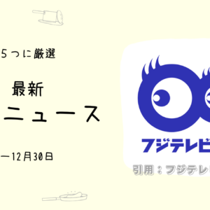 レビューに「料理を頂くまでの待ち時間、6時間」気になるお店 - おもしろお店ニュース5選（～12/30）
