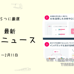 飲食店にもAIのビックウェーブ！ - ためになるお店ニュース5選（～02/11）
